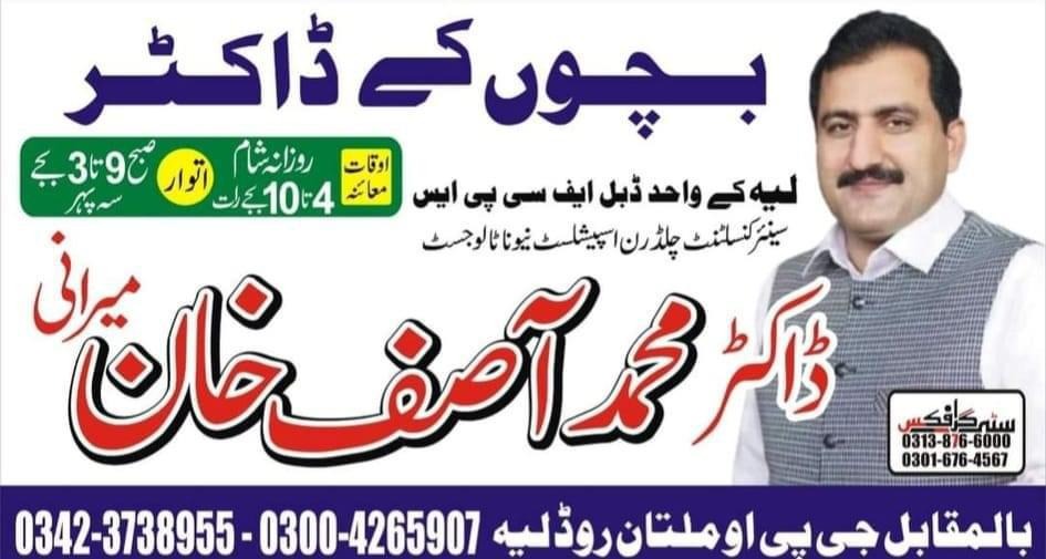 Layyah City - Fatima Children Clinic 