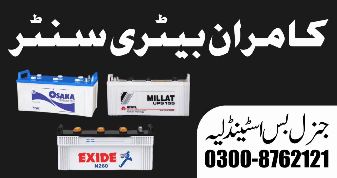 Layyah City - Kamran battery centre  - intro