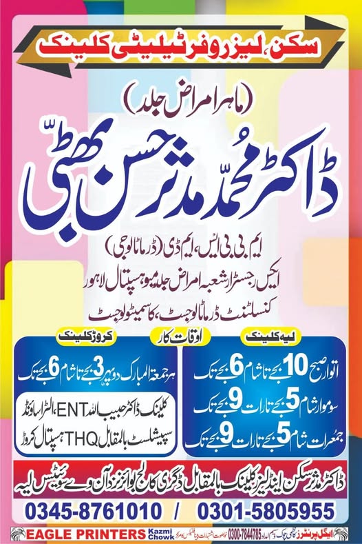 Layyah City - Skin and Laser Clinic 