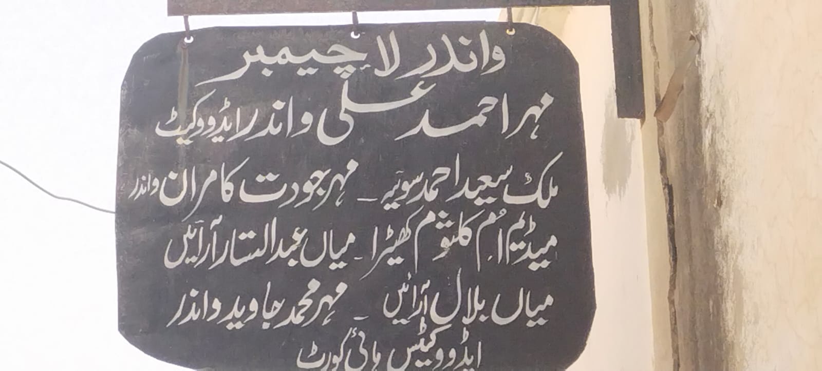 Layyah City - Jaudat Kamran wander advocate  - name plate